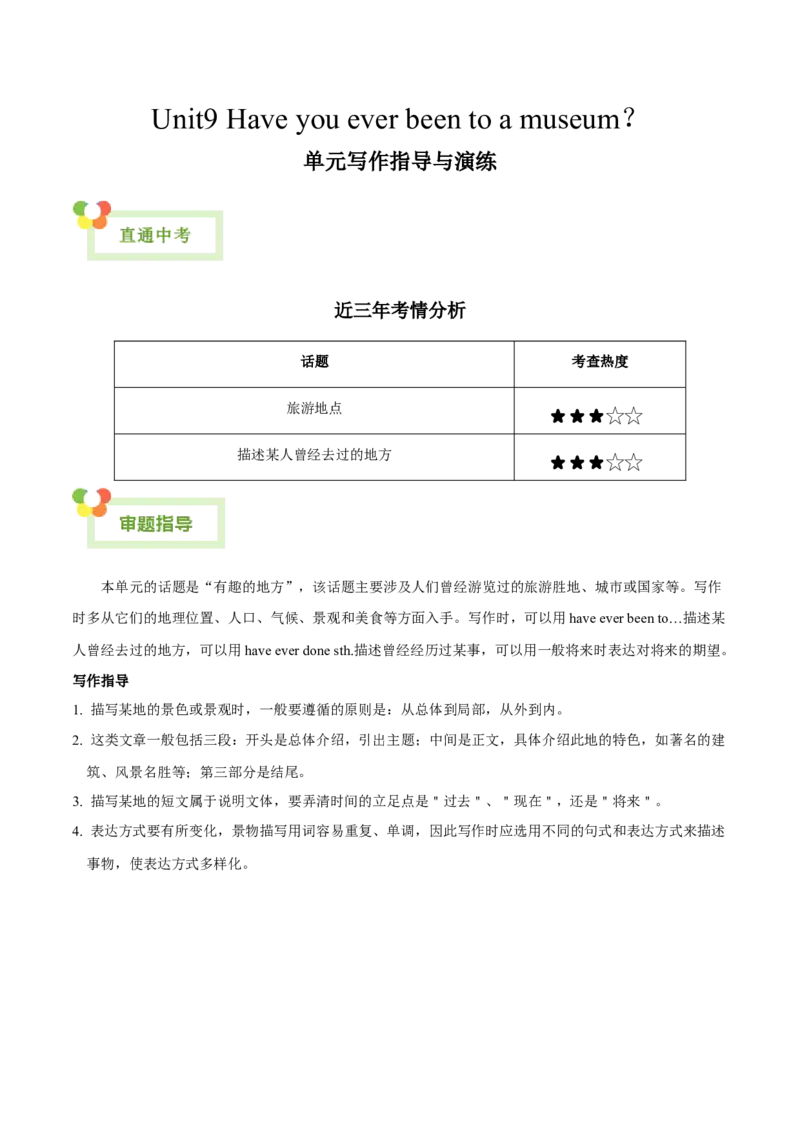 Unit9Haveyoueverbeentoamuseum？-（人教版）（教师版）_新人教八下资料包_00、更新资料3月16日_单元写作深度指导-V34_2024版