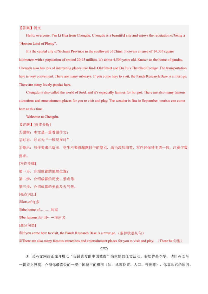 Unit9Haveyoueverbeentoamuseum？-（人教版）（教师版）_新人教八下资料包_00、更新资料3月16日_单元写作深度指导-V34_2024版