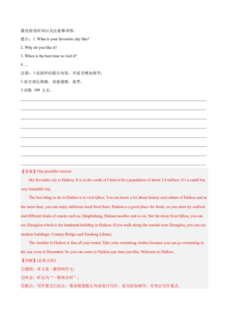 Unit9Haveyoueverbeentoamuseum？-（人教版）（教师版）_新人教八下资料包_00、更新资料3月16日_单元写作深度指导-V34_2024版