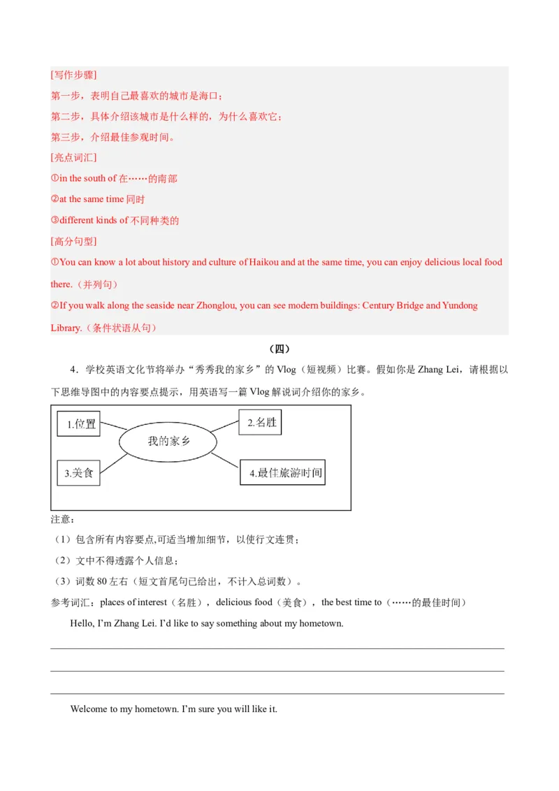 Unit9Haveyoueverbeentoamuseum？-（人教版）（教师版）_新人教八下资料包_00、更新资料3月16日_单元写作深度指导-V34_2024版