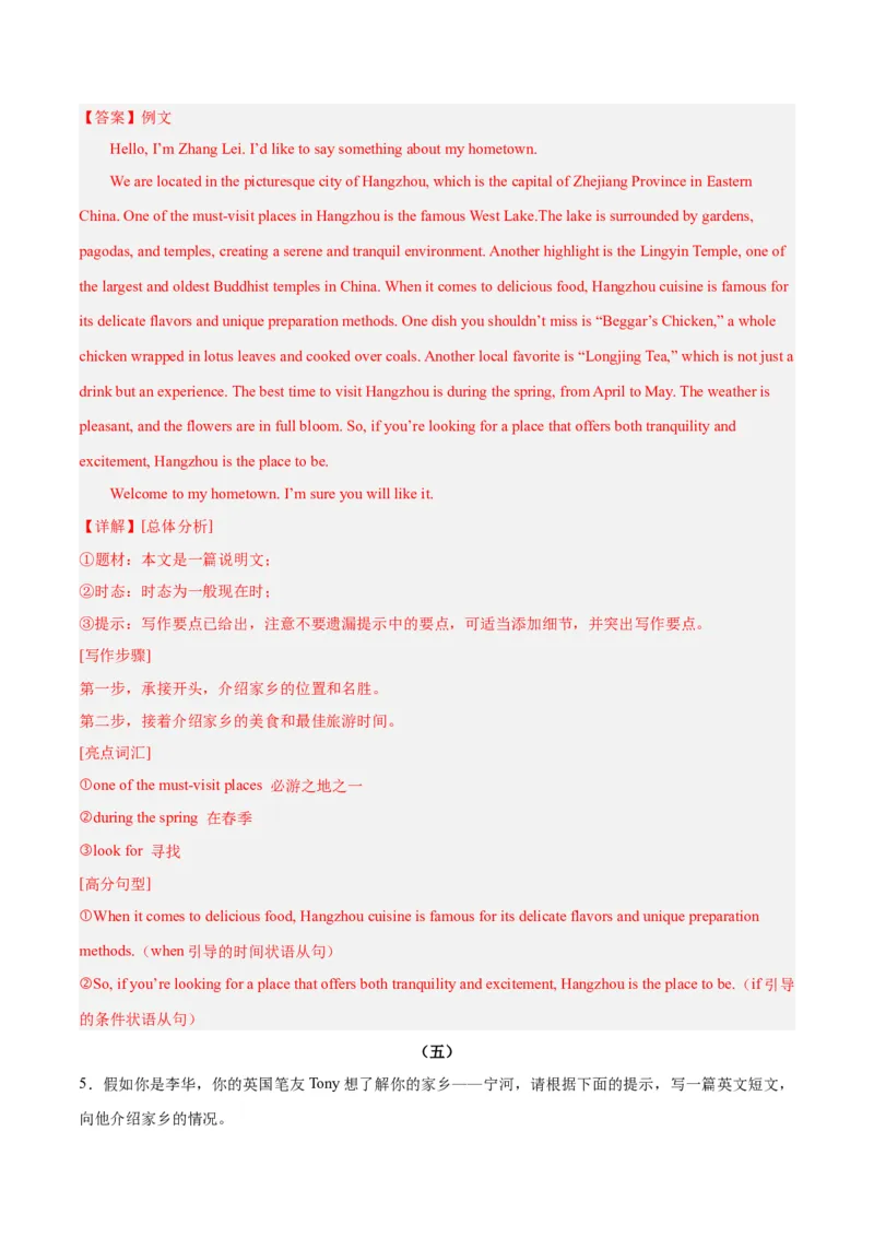 Unit9Haveyoueverbeentoamuseum？-（人教版）（教师版）_新人教八下资料包_00、更新资料3月16日_单元写作深度指导-V34_2024版