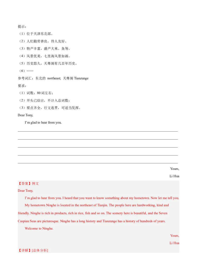 Unit9Haveyoueverbeentoamuseum？-（人教版）（教师版）_新人教八下资料包_00、更新资料3月16日_单元写作深度指导-V34_2024版