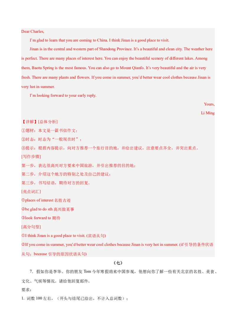 Unit9Haveyoueverbeentoamuseum？-（人教版）（教师版）_新人教八下资料包_00、更新资料3月16日_单元写作深度指导-V34_2024版