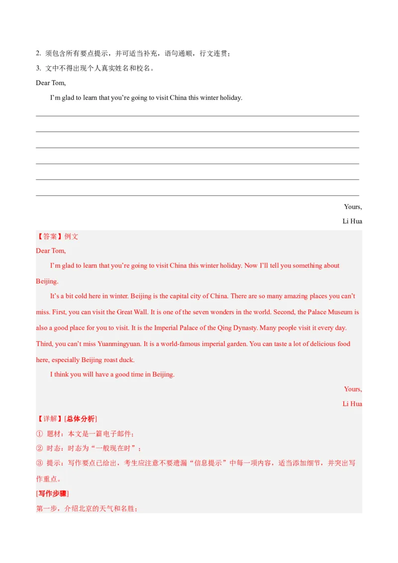 Unit9Haveyoueverbeentoamuseum？-（人教版）（教师版）_新人教八下资料包_00、更新资料3月16日_单元写作深度指导-V34_2024版