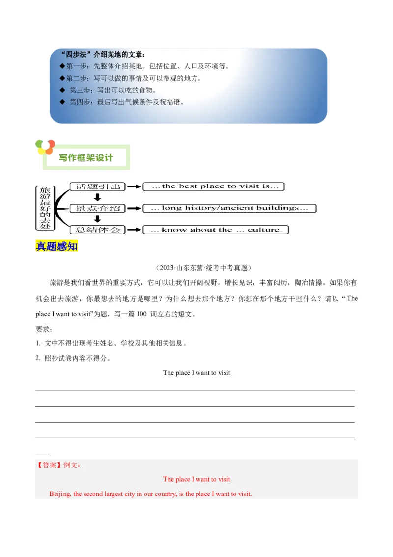 Unit9Haveyoueverbeentoamuseum？-（人教版）（教师版）_新人教八下资料包_00、更新资料3月16日_单元写作深度指导-V34_2024版