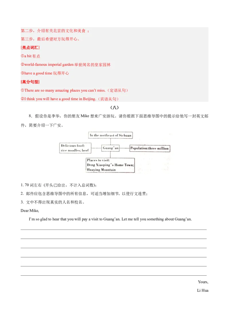 Unit9Haveyoueverbeentoamuseum？-（人教版）（教师版）_新人教八下资料包_00、更新资料3月16日_单元写作深度指导-V34_2024版