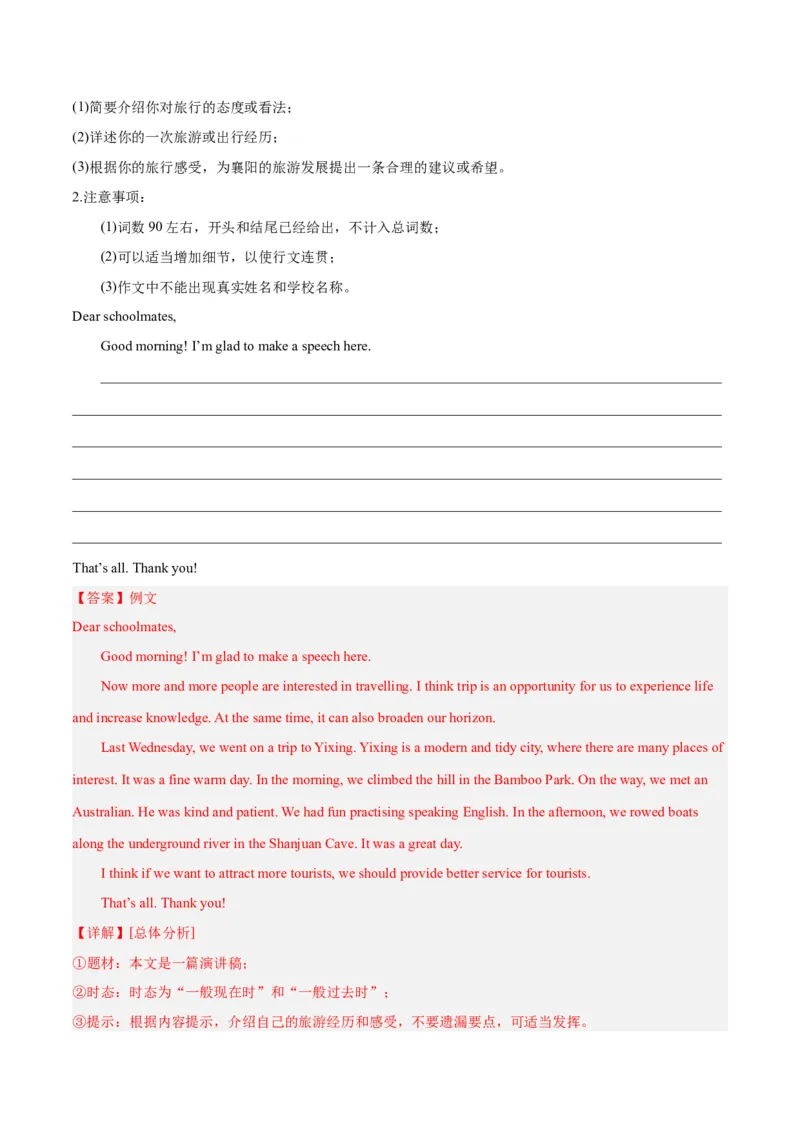 Unit9Haveyoueverbeentoamuseum？-（人教版）（教师版）_新人教八下资料包_00、更新资料3月16日_单元写作深度指导-V34_2024版