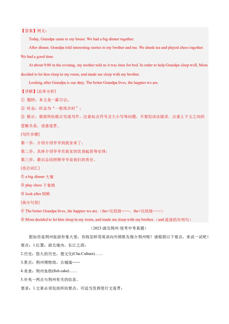 Unit9Haveyoueverbeentoamuseum？-（人教版）（教师版）_新人教八下资料包_00、更新资料3月16日_单元写作深度指导-V34_2024版