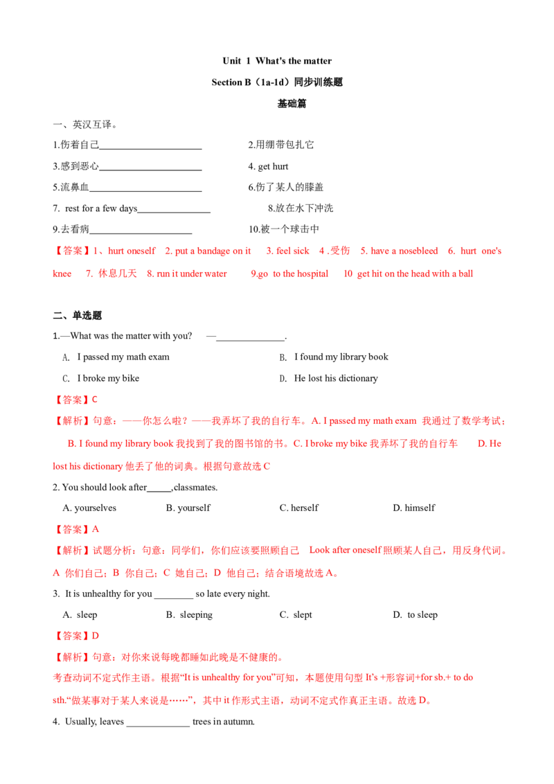 Unit1第3课时SectionB（1a-1d）（课时练习）（教师版）_新人教八下资料包_00、更新资料3月16日_大单元教学课件+教学设计-U44_Unit1What'sthematter