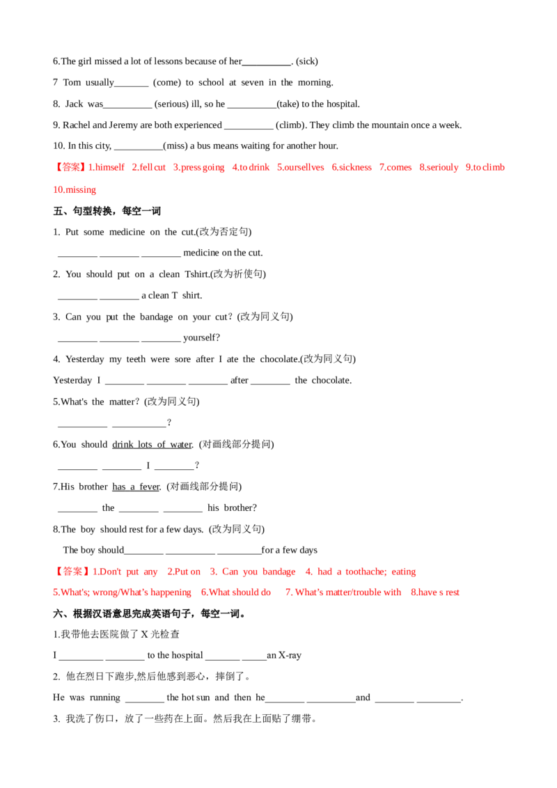 Unit1第3课时SectionB（1a-1d）（课时练习）（教师版）_新人教八下资料包_00、更新资料3月16日_大单元教学课件+教学设计-U44_Unit1What'sthematter