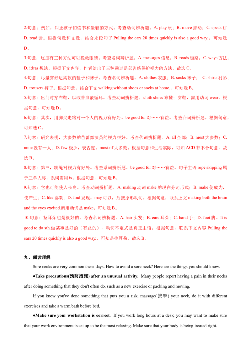 Unit1第3课时SectionB（1a-1d）（课时练习）（教师版）_新人教八下资料包_00、更新资料3月16日_大单元教学课件+教学设计-U44_Unit1What'sthematter