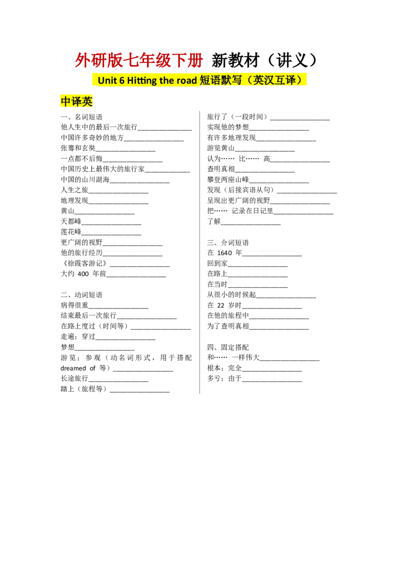 Readingforwriting短语默写（中英互译）_七下外研版2026英语_2026春_11、重点句子+短语分析_Unit6Hittingtheroad--课文知识讲解（重点短语+句子解析）