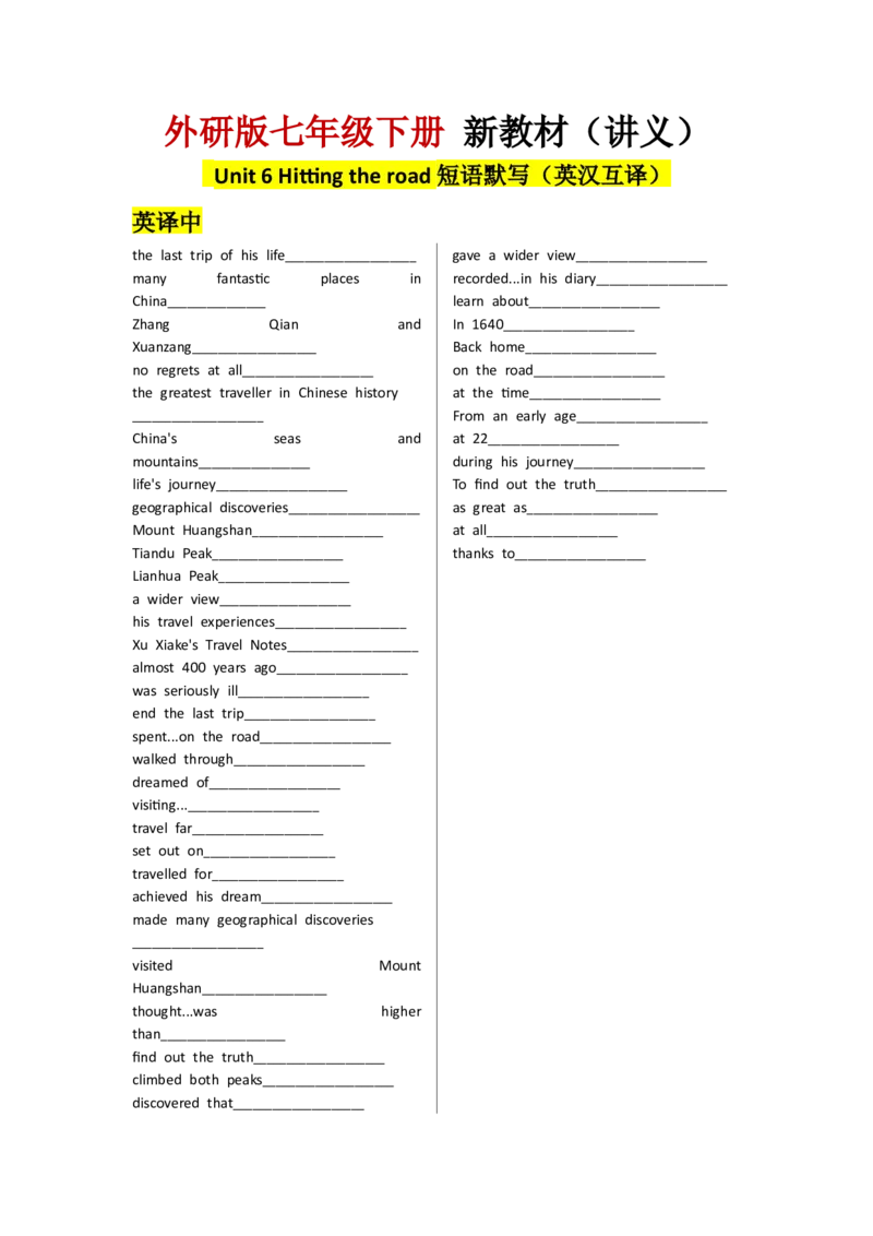 Readingforwriting短语默写（中英互译）_七下外研版2026英语_2026春_11、重点句子+短语分析_Unit6Hittingtheroad--课文知识讲解（重点短语+句子解析）