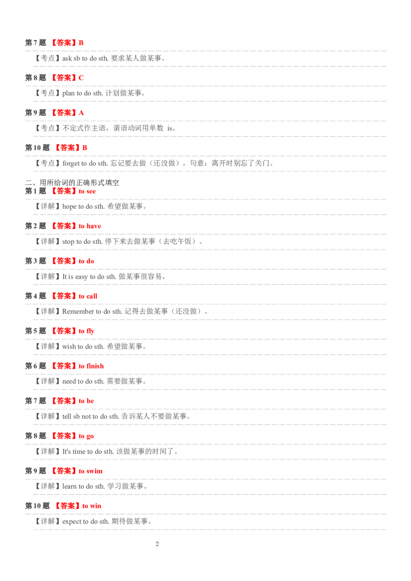 Unit_1_语法分层练习_(C层基础卷)答案解析_新人教八下资料包_30语法总结+语法分层练习(全)_26新八下英语单元语法分层练习（答案解析）