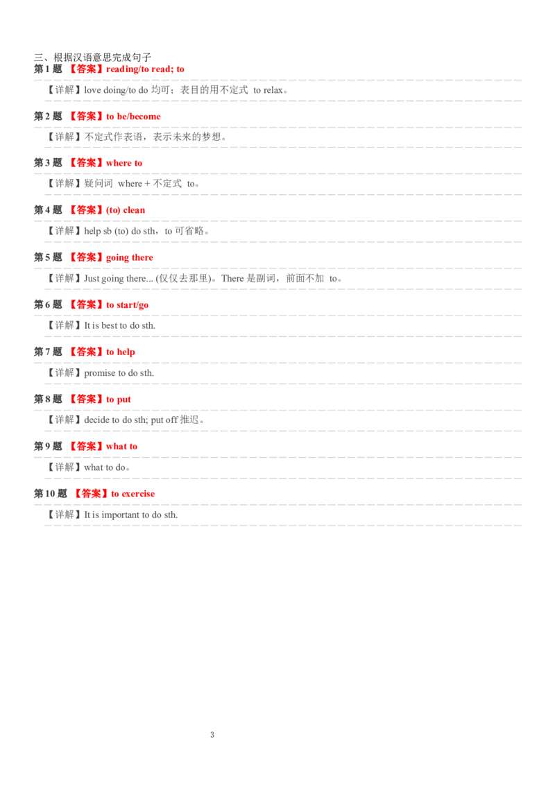 Unit_1_语法分层练习_(C层基础卷)答案解析_新人教八下资料包_30语法总结+语法分层练习(全)_26新八下英语单元语法分层练习（答案解析）