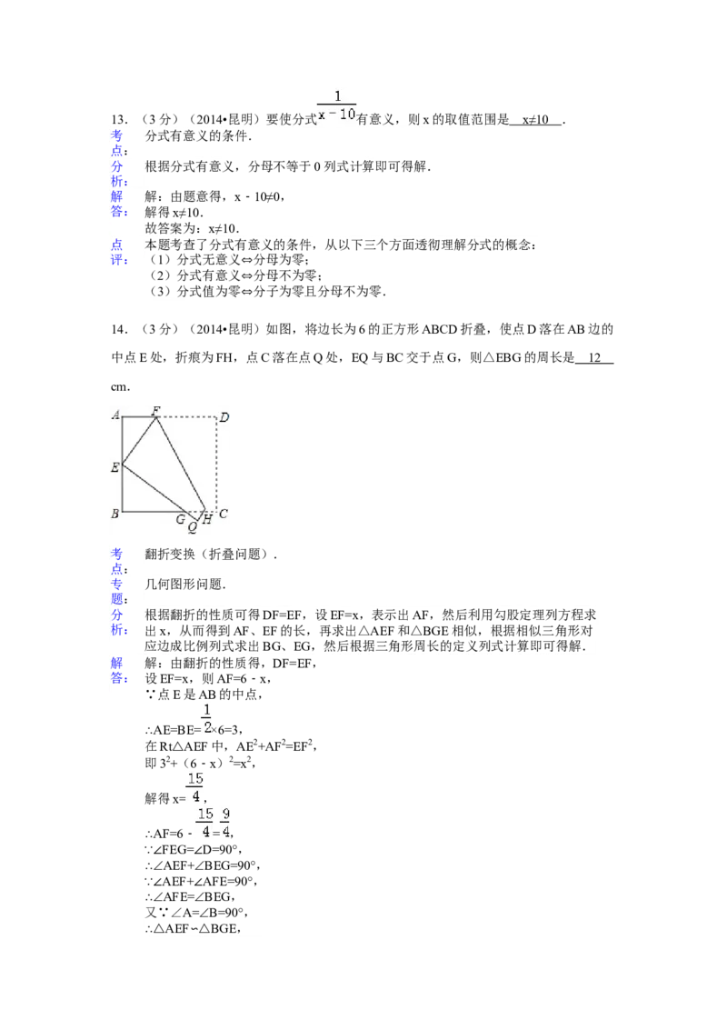2014年云南省昆明市中考数学试卷（含解析版）_初中数学_九年级数学下册（人教版）_全国各地数学中考真题_2014年全国中考数学真题170份