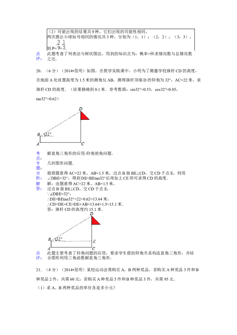 2014年云南省昆明市中考数学试卷（含解析版）_初中数学_九年级数学下册（人教版）_全国各地数学中考真题_2014年全国中考数学真题170份