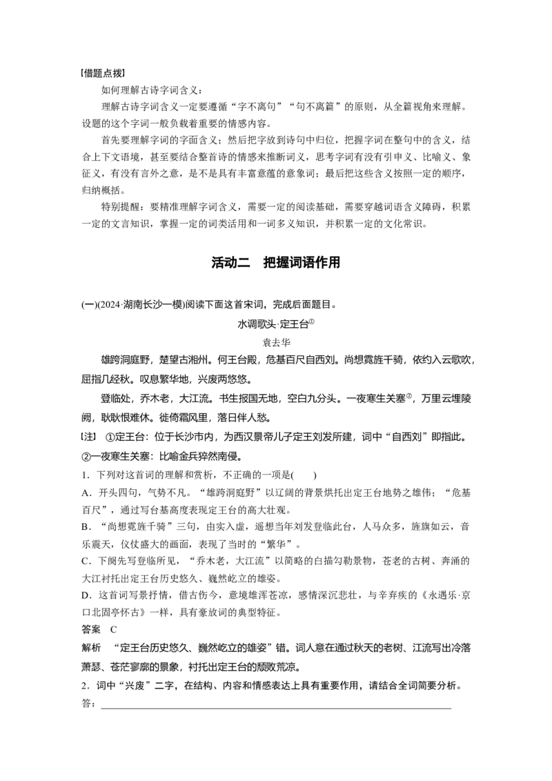 复习任务群五任务二学案20　掌握字词含义和作用_1.2025语文总复习_2025年新高考资料_二轮复习_2025年BBG二轮复习_2025语文二轮专题复习教师用书Word版文档_复习任务群五　古诗鉴赏