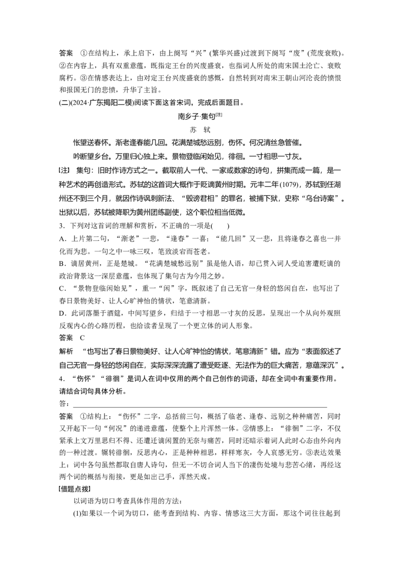 复习任务群五任务二学案20　掌握字词含义和作用_1.2025语文总复习_2025年新高考资料_二轮复习_2025年BBG二轮复习_2025语文二轮专题复习教师用书Word版文档_复习任务群五　古诗鉴赏