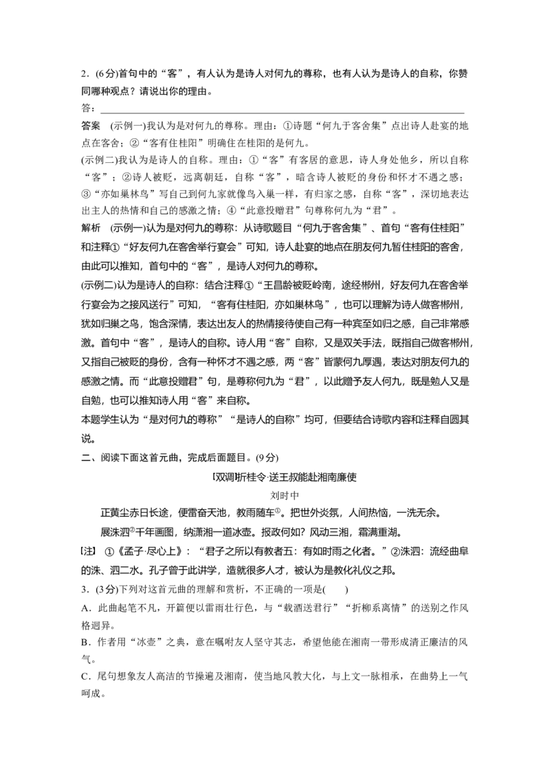 复习任务群五任务二学案20　掌握字词含义和作用_1.2025语文总复习_2025年新高考资料_二轮复习_2025年BBG二轮复习_2025语文二轮专题复习教师用书Word版文档_复习任务群五　古诗鉴赏