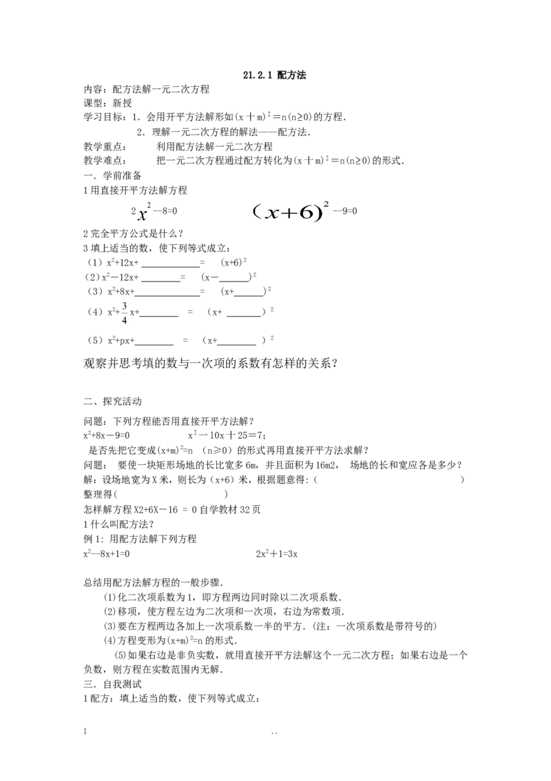 21.2.1第2课时配方法2_初中数学_九年级数学上册（人教版）_教案多套_9上数学教案选择4