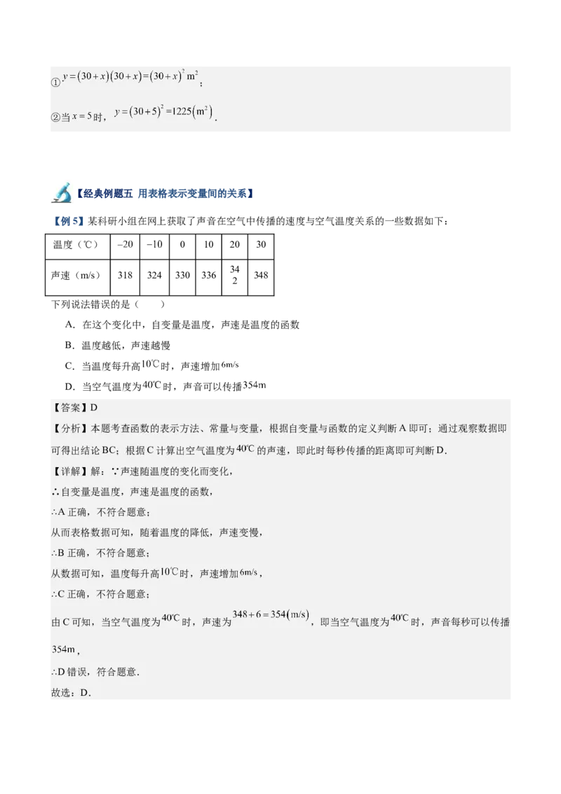 专题01函数重难点题型专训（12大题型+15道拓展培优）（教师版）_初中数学_八年级数学下册（人教版）_重难点专题提升-V7_2024版