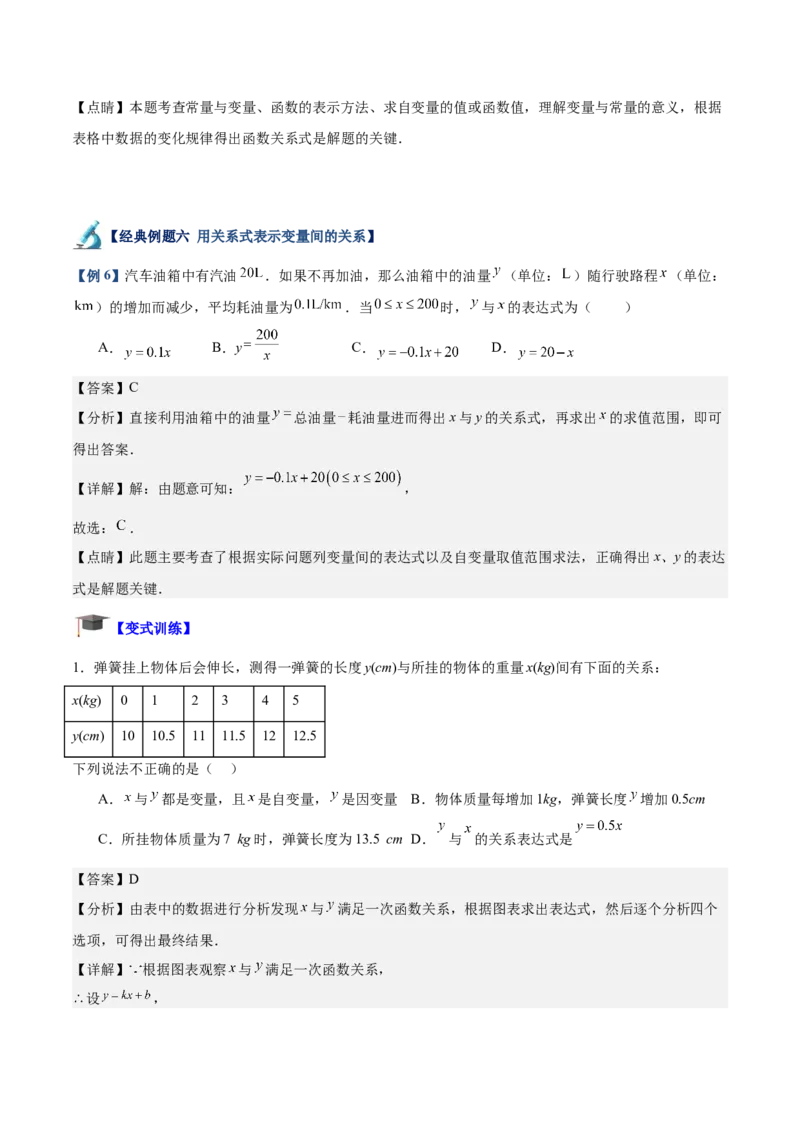 专题01函数重难点题型专训（12大题型+15道拓展培优）（教师版）_初中数学_八年级数学下册（人教版）_重难点专题提升-V7_2024版