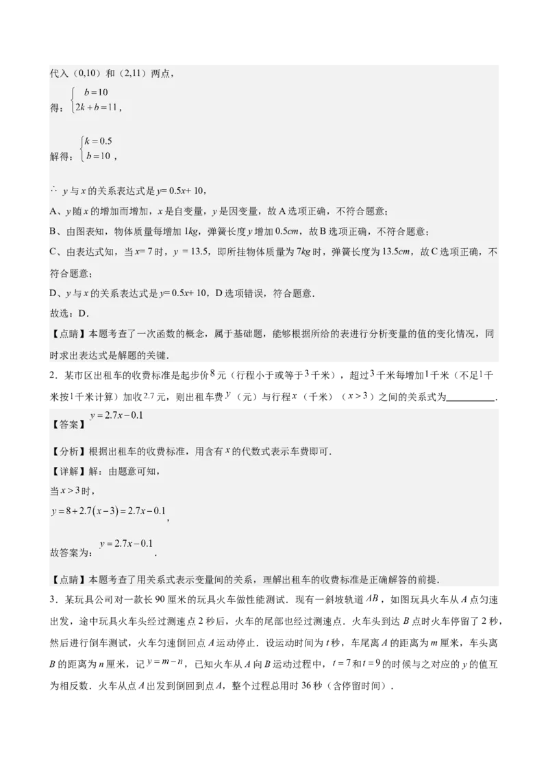 专题01函数重难点题型专训（12大题型+15道拓展培优）（教师版）_初中数学_八年级数学下册（人教版）_重难点专题提升-V7_2024版