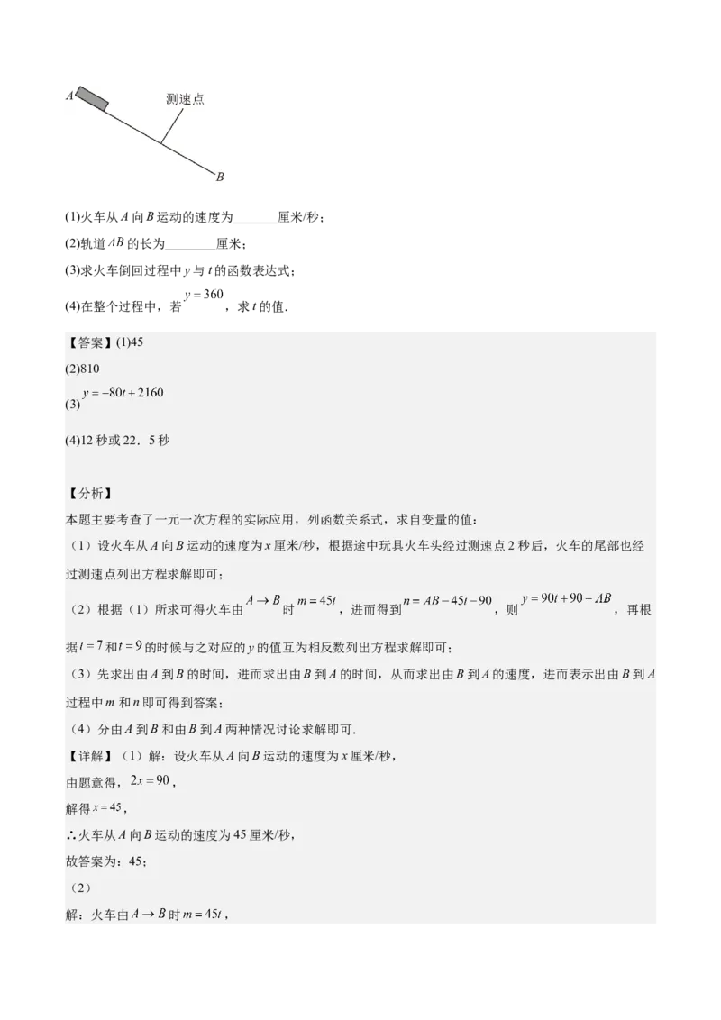 专题01函数重难点题型专训（12大题型+15道拓展培优）（教师版）_初中数学_八年级数学下册（人教版）_重难点专题提升-V7_2024版
