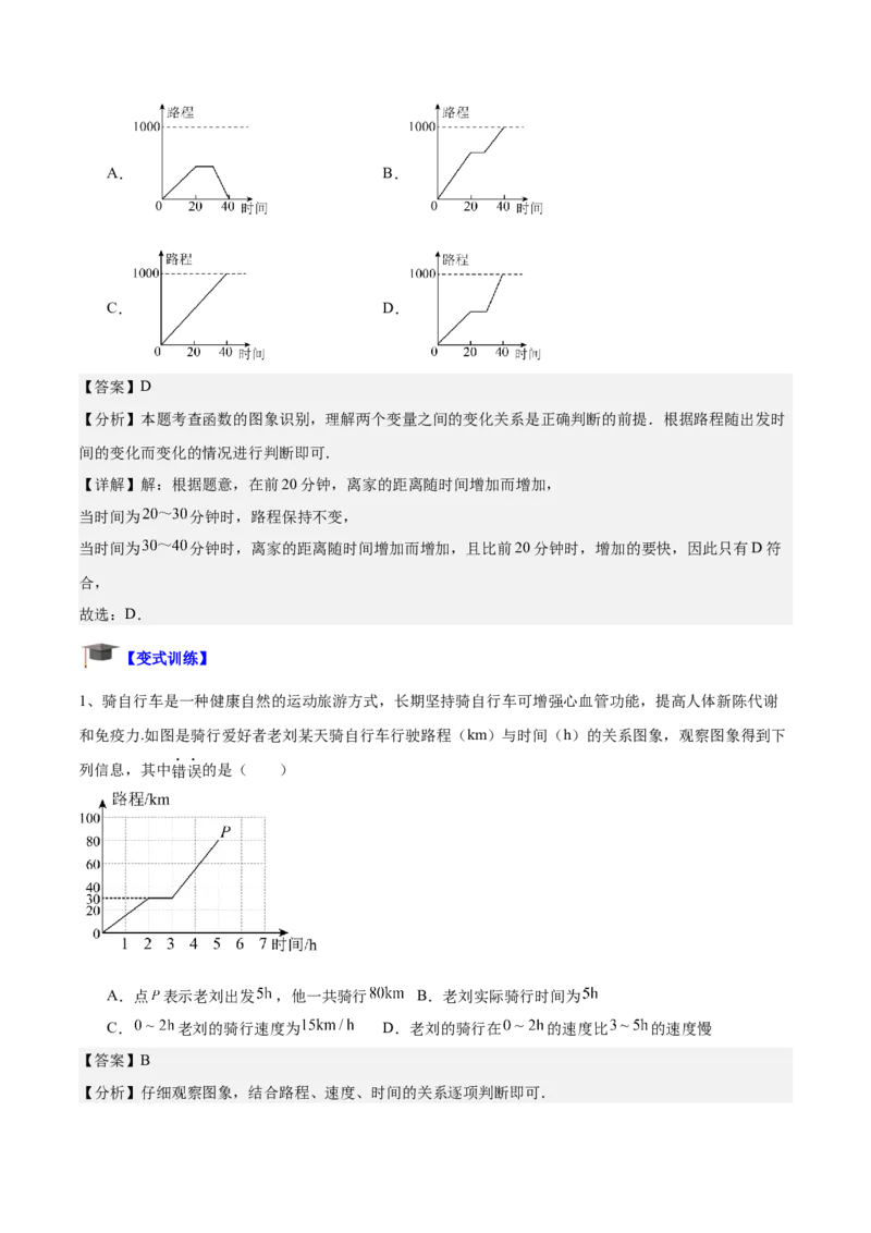 专题01函数重难点题型专训（12大题型+15道拓展培优）（教师版）_初中数学_八年级数学下册（人教版）_重难点专题提升-V7_2024版