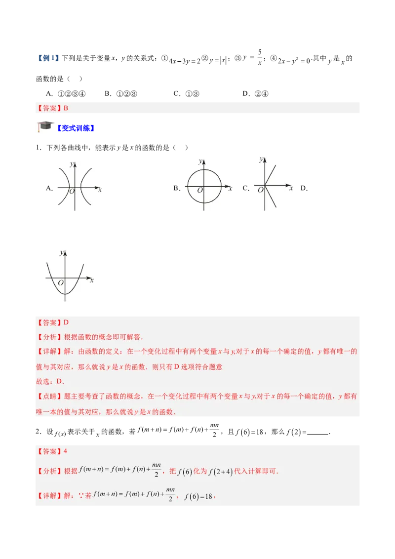 专题01函数重难点题型专训（12大题型+15道拓展培优）（教师版）_初中数学_八年级数学下册（人教版）_重难点专题提升-V7_2024版