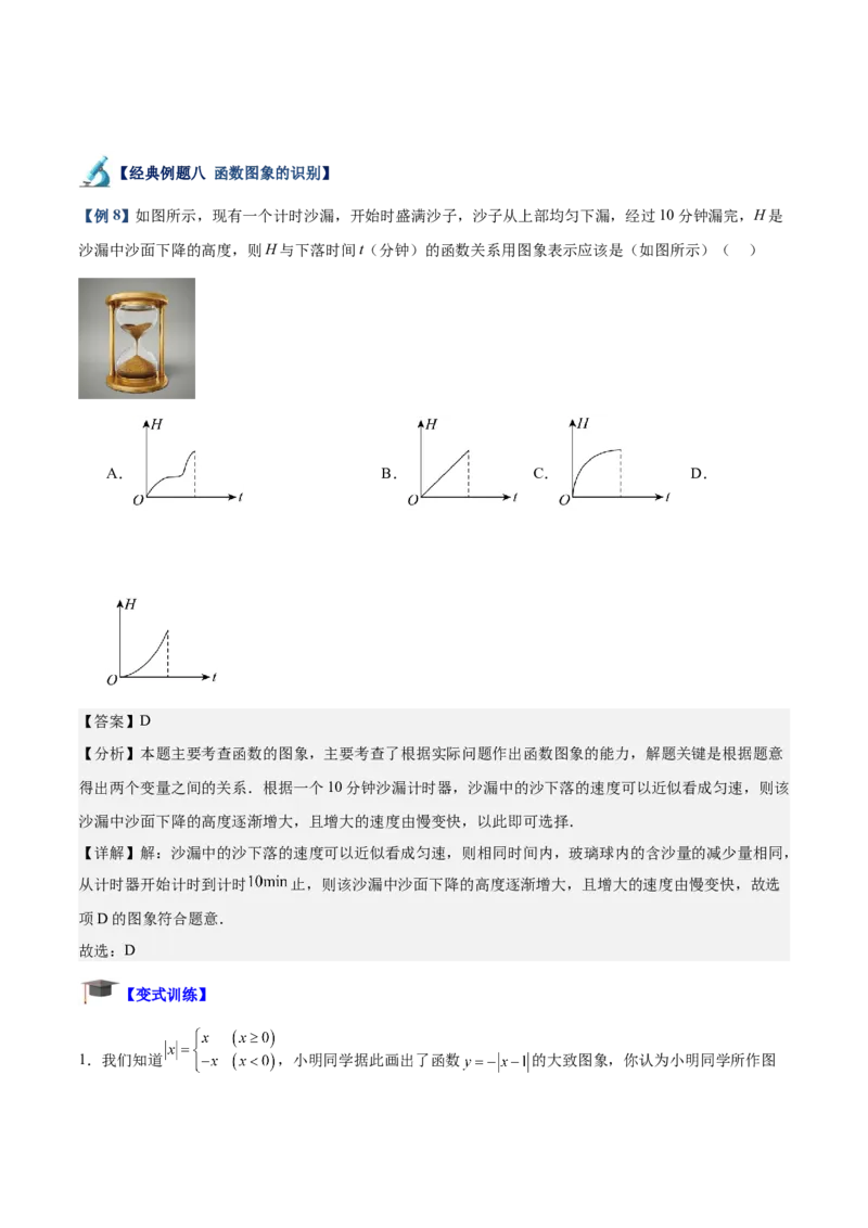 专题01函数重难点题型专训（12大题型+15道拓展培优）（教师版）_初中数学_八年级数学下册（人教版）_重难点专题提升-V7_2024版