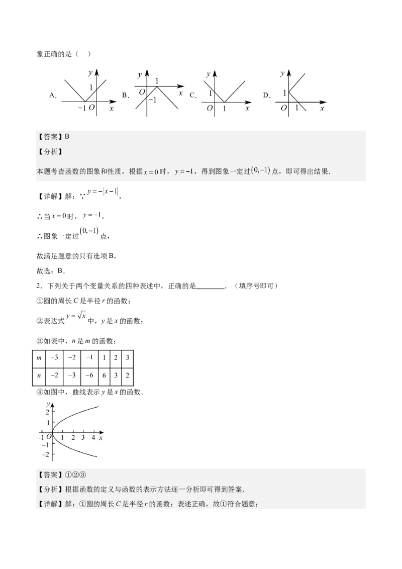 专题01函数重难点题型专训（12大题型+15道拓展培优）（教师版）_初中数学_八年级数学下册（人教版）_重难点专题提升-V7_2024版