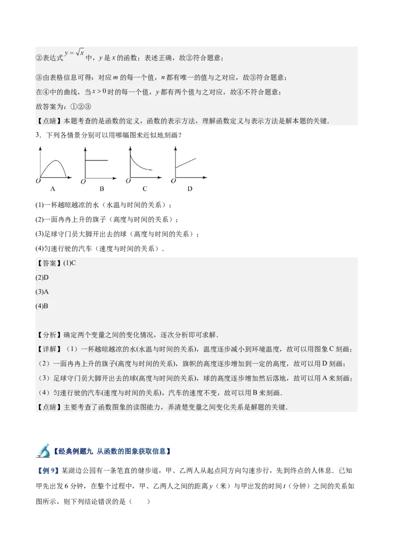 专题01函数重难点题型专训（12大题型+15道拓展培优）（教师版）_初中数学_八年级数学下册（人教版）_重难点专题提升-V7_2024版