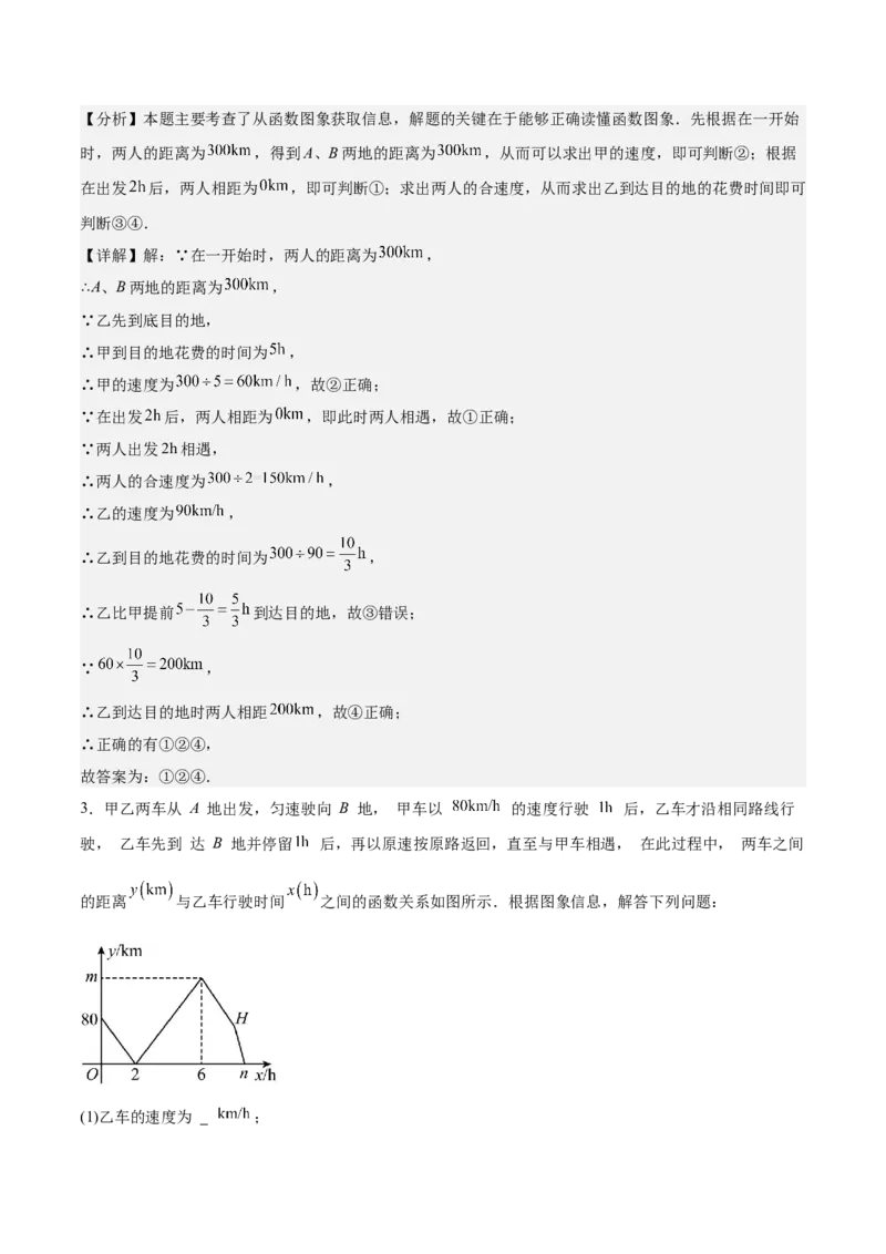 专题01函数重难点题型专训（12大题型+15道拓展培优）（教师版）_初中数学_八年级数学下册（人教版）_重难点专题提升-V7_2024版