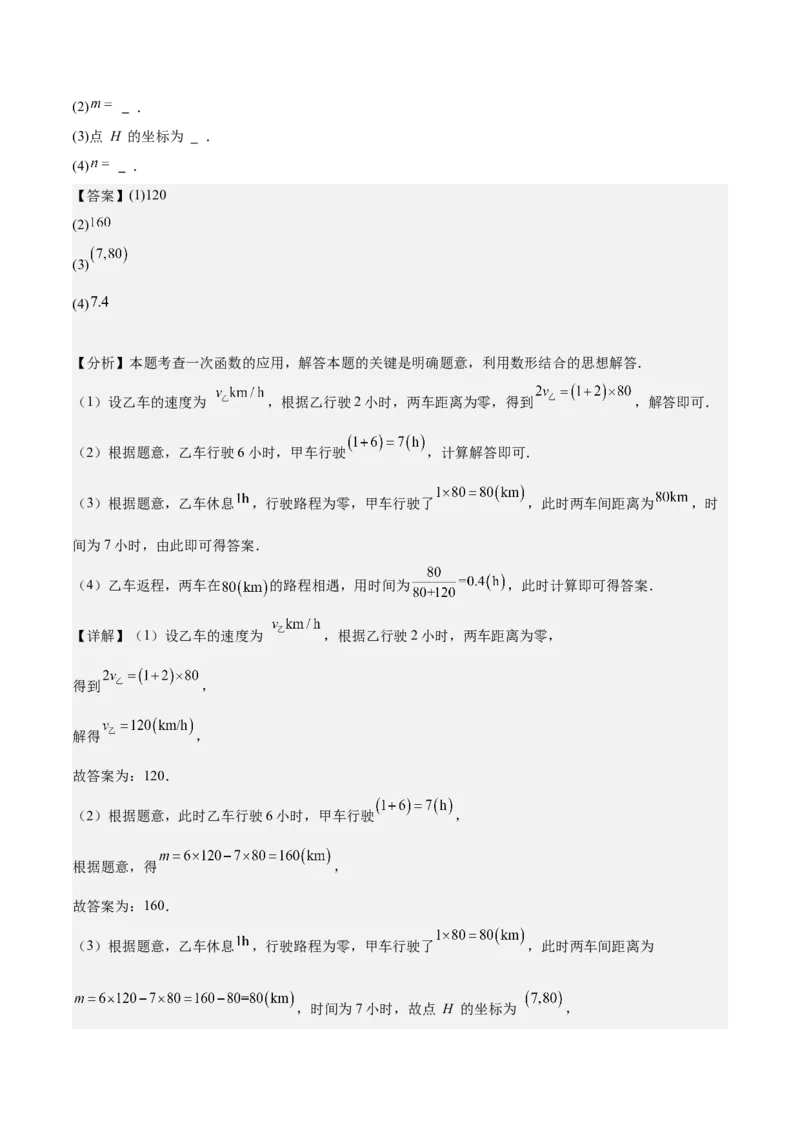 专题01函数重难点题型专训（12大题型+15道拓展培优）（教师版）_初中数学_八年级数学下册（人教版）_重难点专题提升-V7_2024版