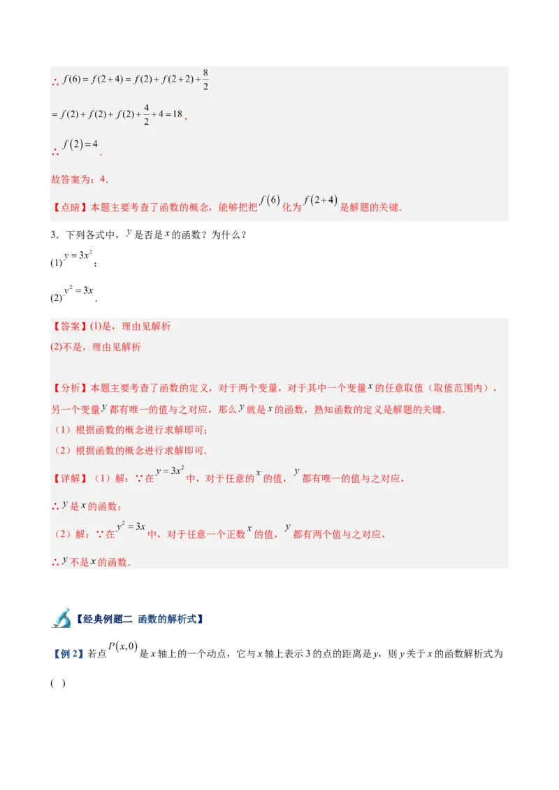 专题01函数重难点题型专训（12大题型+15道拓展培优）（教师版）_初中数学_八年级数学下册（人教版）_重难点专题提升-V7_2024版