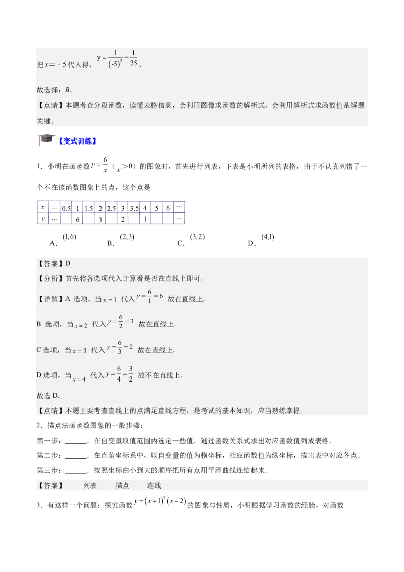 专题01函数重难点题型专训（12大题型+15道拓展培优）（教师版）_初中数学_八年级数学下册（人教版）_重难点专题提升-V7_2024版