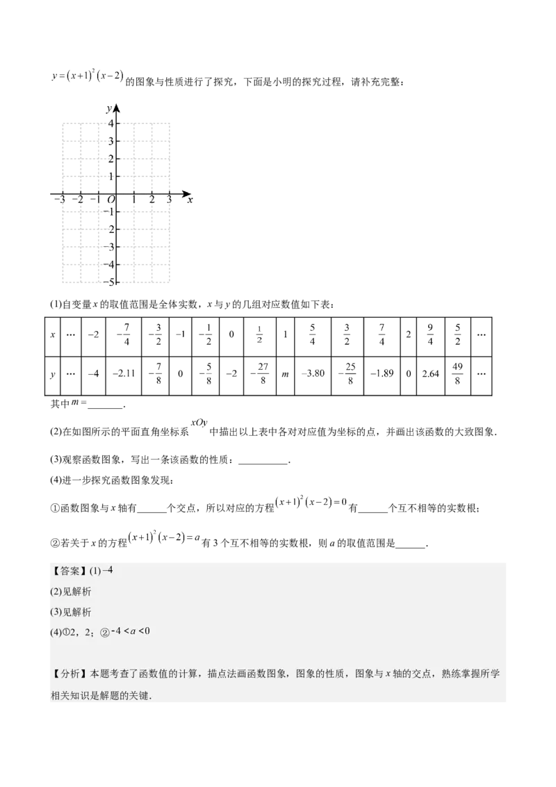 专题01函数重难点题型专训（12大题型+15道拓展培优）（教师版）_初中数学_八年级数学下册（人教版）_重难点专题提升-V7_2024版