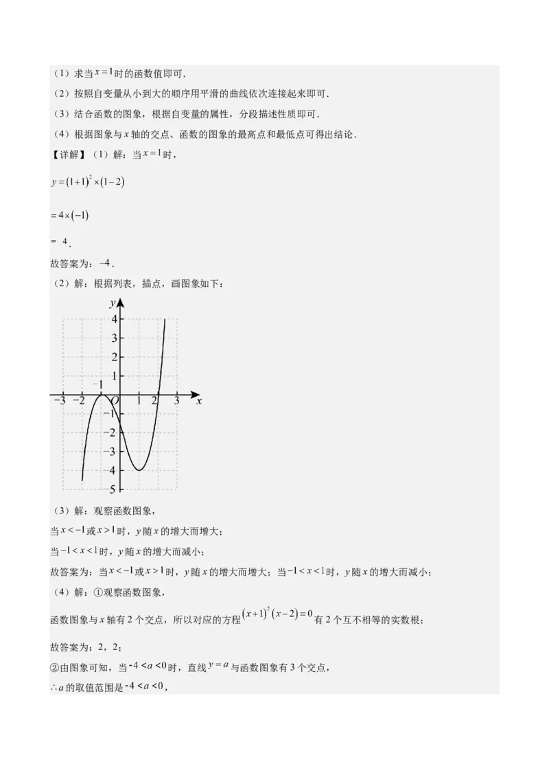 专题01函数重难点题型专训（12大题型+15道拓展培优）（教师版）_初中数学_八年级数学下册（人教版）_重难点专题提升-V7_2024版