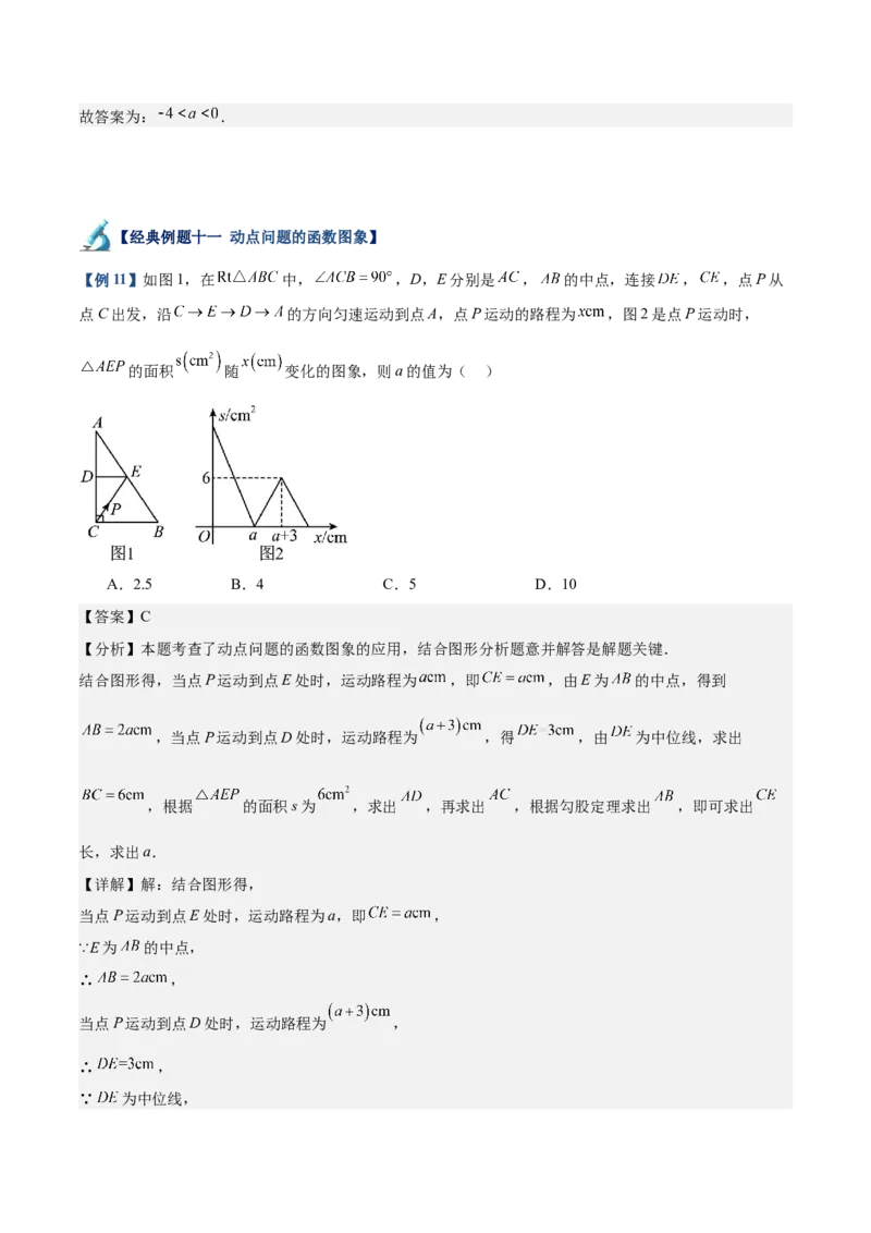 专题01函数重难点题型专训（12大题型+15道拓展培优）（教师版）_初中数学_八年级数学下册（人教版）_重难点专题提升-V7_2024版