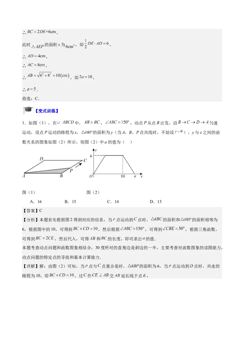 专题01函数重难点题型专训（12大题型+15道拓展培优）（教师版）_初中数学_八年级数学下册（人教版）_重难点专题提升-V7_2024版