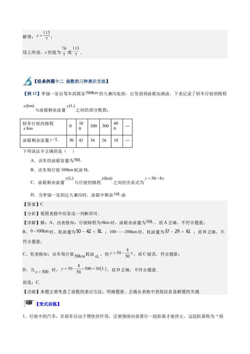专题01函数重难点题型专训（12大题型+15道拓展培优）（教师版）_初中数学_八年级数学下册（人教版）_重难点专题提升-V7_2024版