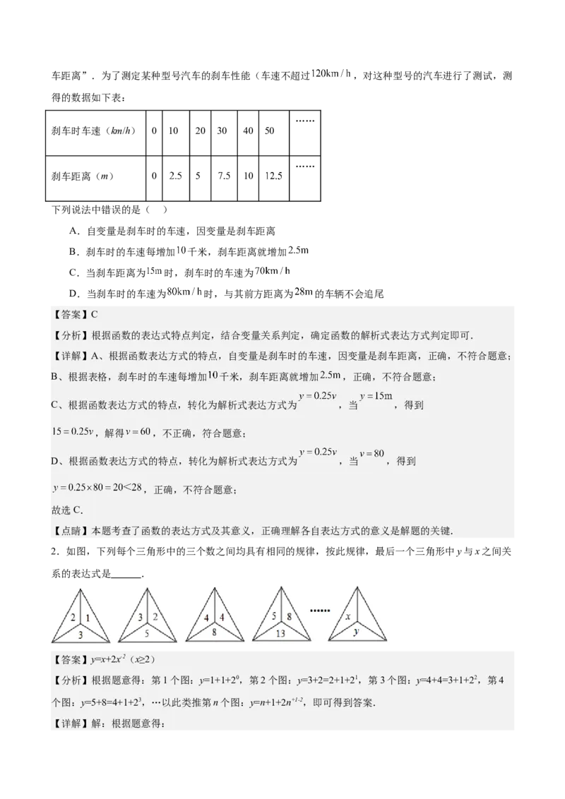 专题01函数重难点题型专训（12大题型+15道拓展培优）（教师版）_初中数学_八年级数学下册（人教版）_重难点专题提升-V7_2024版