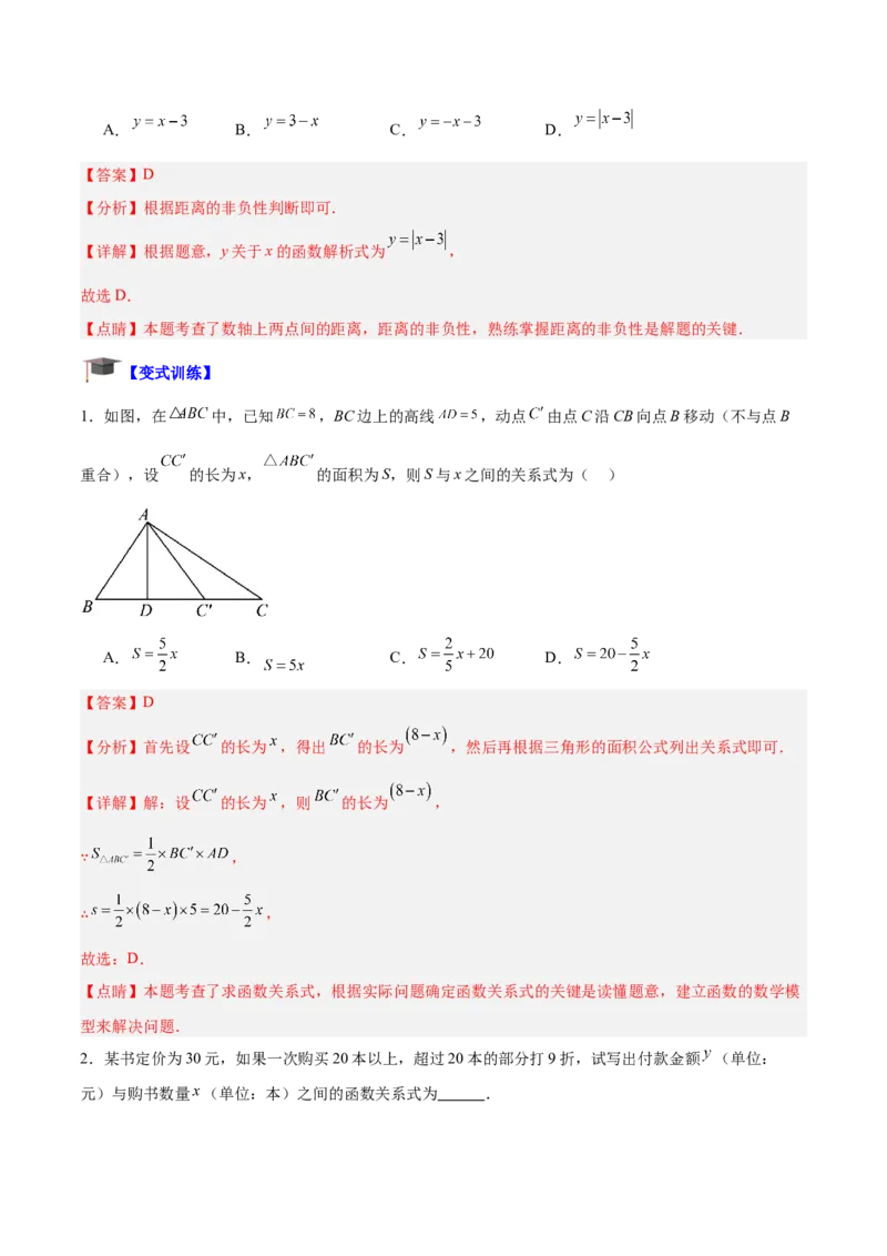 专题01函数重难点题型专训（12大题型+15道拓展培优）（教师版）_初中数学_八年级数学下册（人教版）_重难点专题提升-V7_2024版