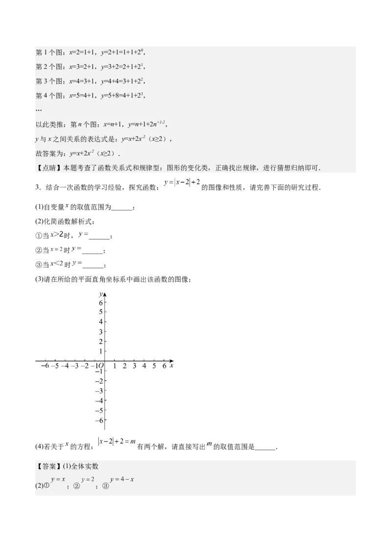 专题01函数重难点题型专训（12大题型+15道拓展培优）（教师版）_初中数学_八年级数学下册（人教版）_重难点专题提升-V7_2024版