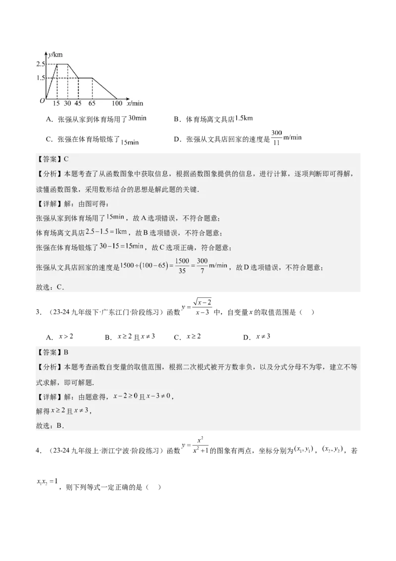 专题01函数重难点题型专训（12大题型+15道拓展培优）（教师版）_初中数学_八年级数学下册（人教版）_重难点专题提升-V7_2024版