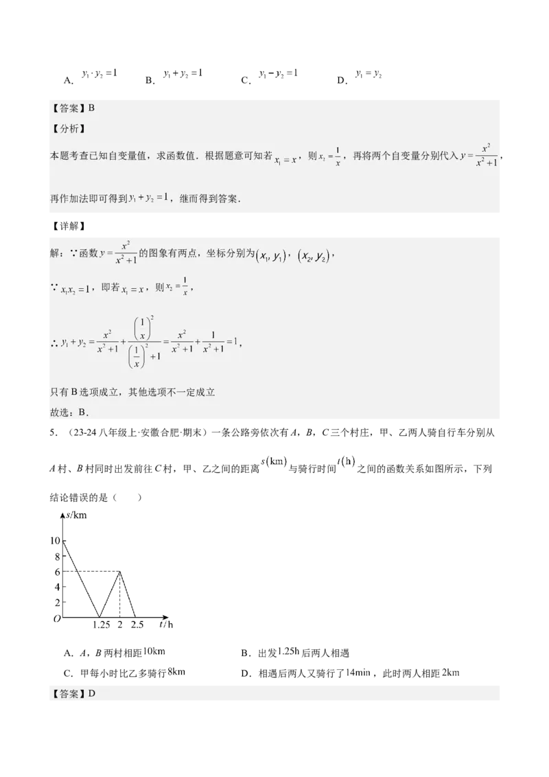 专题01函数重难点题型专训（12大题型+15道拓展培优）（教师版）_初中数学_八年级数学下册（人教版）_重难点专题提升-V7_2024版