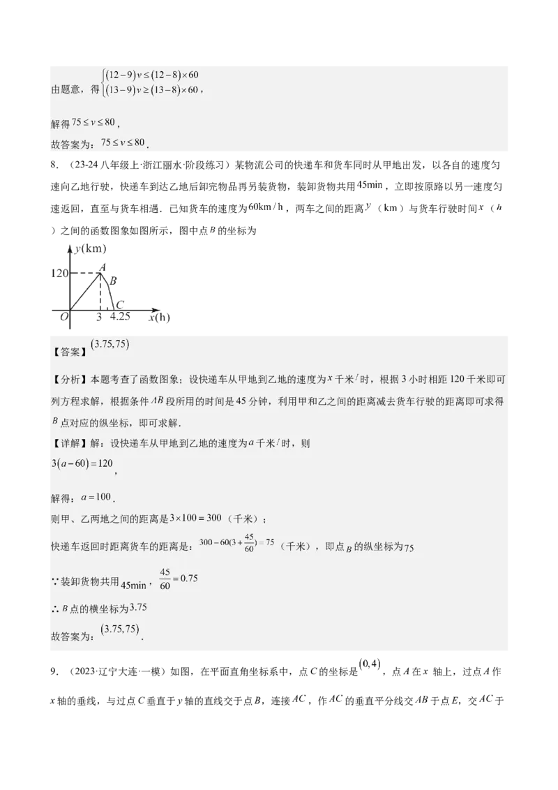 专题01函数重难点题型专训（12大题型+15道拓展培优）（教师版）_初中数学_八年级数学下册（人教版）_重难点专题提升-V7_2024版