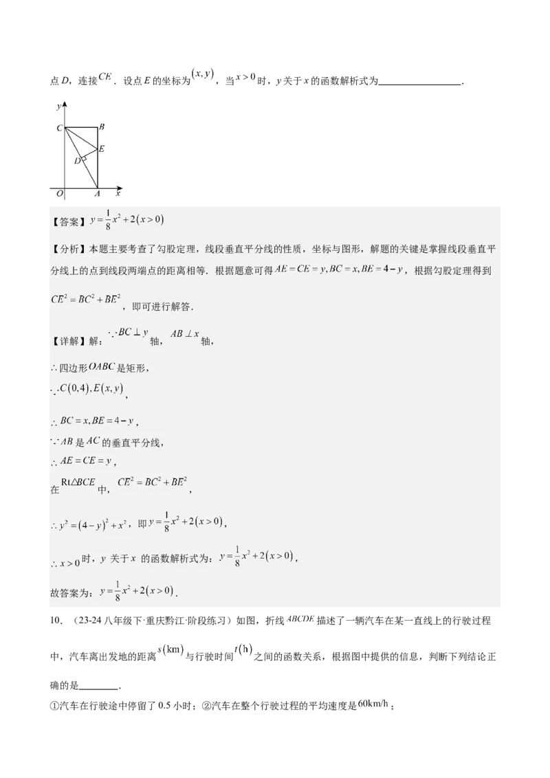 专题01函数重难点题型专训（12大题型+15道拓展培优）（教师版）_初中数学_八年级数学下册（人教版）_重难点专题提升-V7_2024版